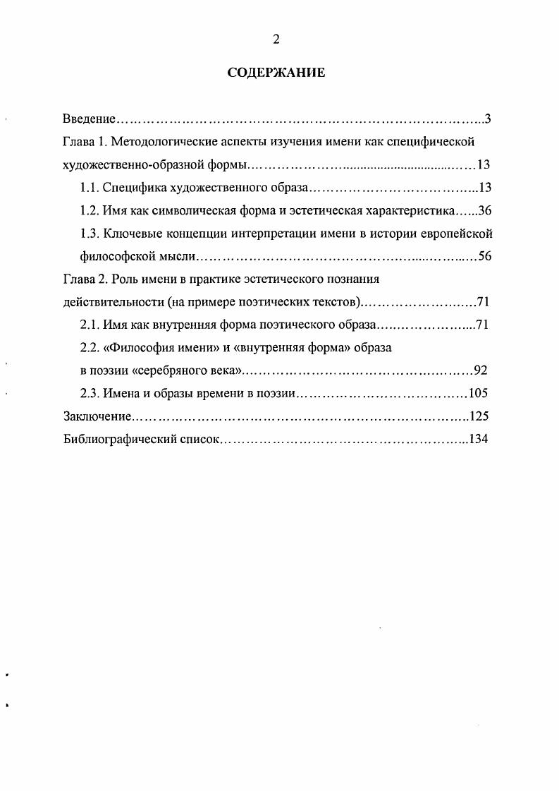 "1.1. Специфика художественного образа.