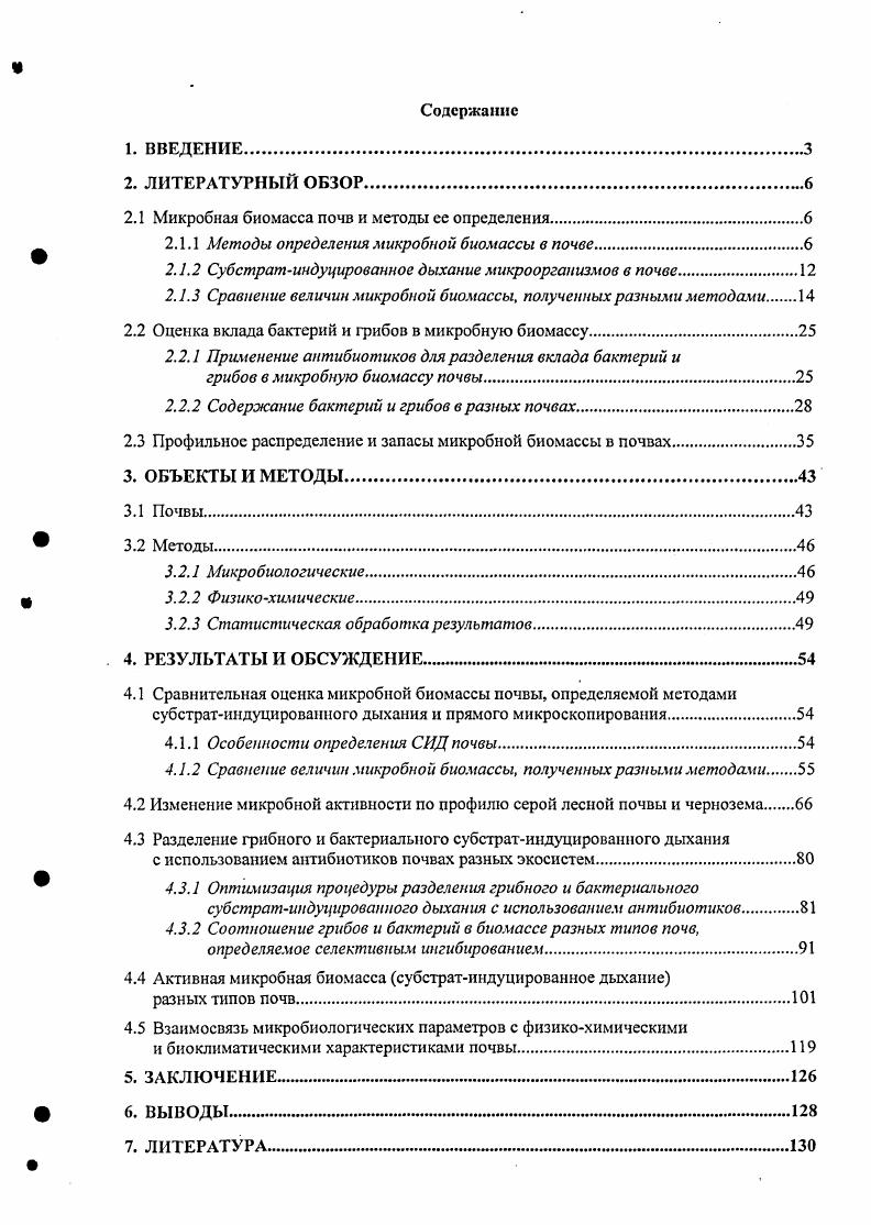 "2.1 Микробная биомасса почв и методы се определения