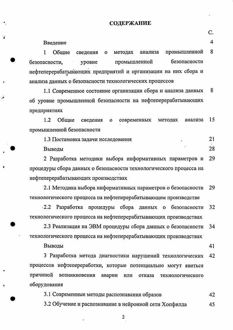"1.2 Общие сведения о современных методах анализа промышленной безопасности
