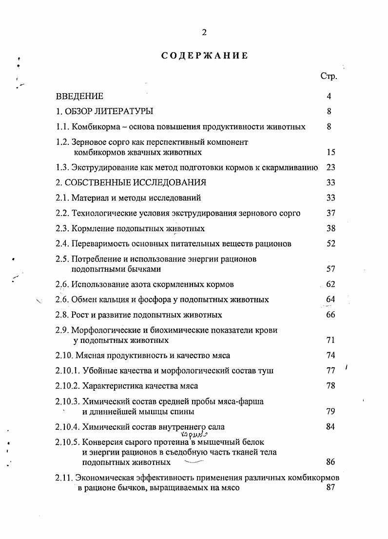 "1.1. Комбикорма основа повышения продуктивности животных 