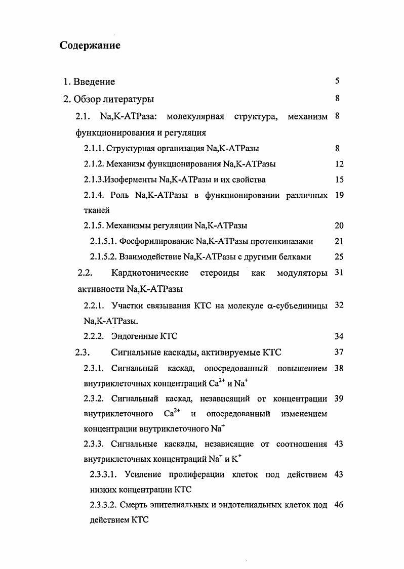 "2.1. ,КАТРаза молекулярная структура, механизм