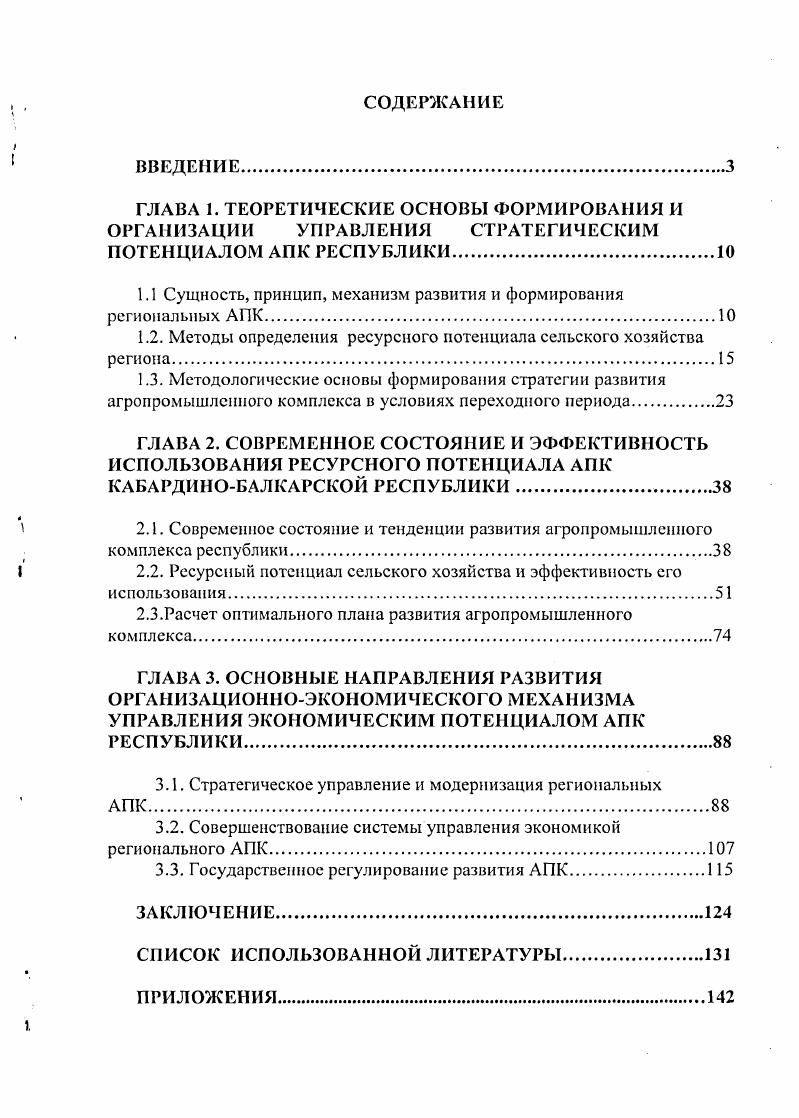 "
1.1 Сущность, принцип, механизм развития и формирования региональных АПК