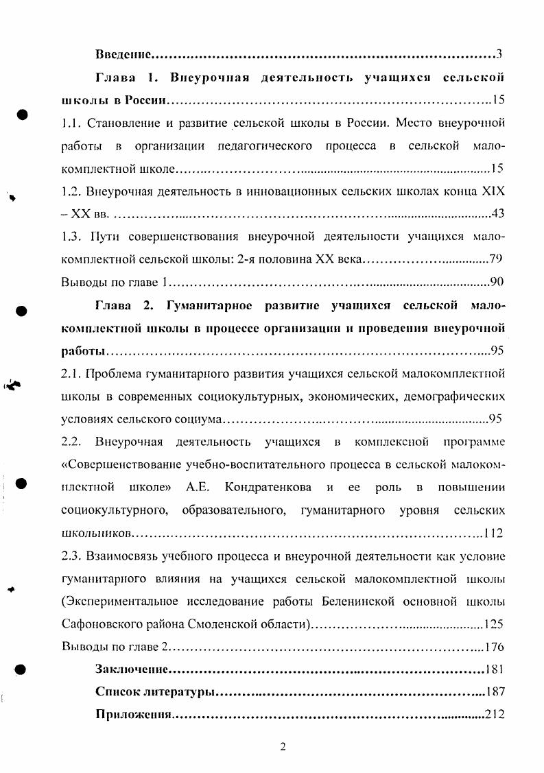 "Глава 1. Внеурочная деятельность учащихся сельском школы в России	