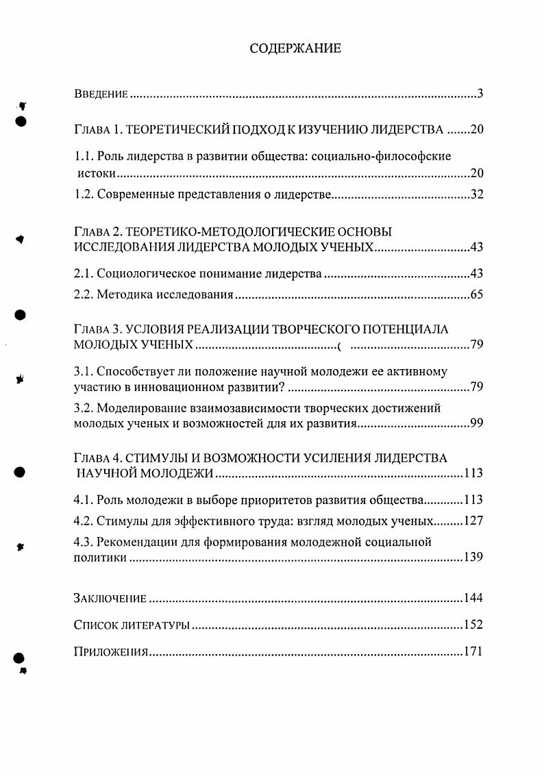 "Глава 1. ТЕОРЕТИЧЕСКИЙ ПОДХОД К ИЗУЧЕНИЮ ЛИДЕРСТВА 