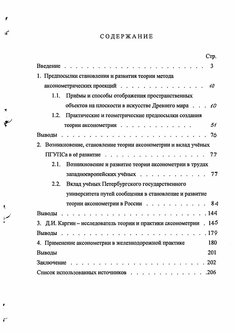 "1. Предпосылки становления и развития теории метода аксонометрических проекций