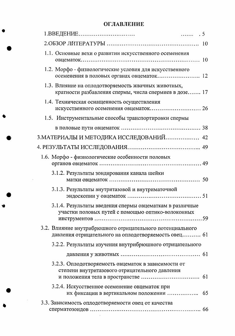 "1.1. Основные вехи о развитии искусственного осеменения овцематок. 