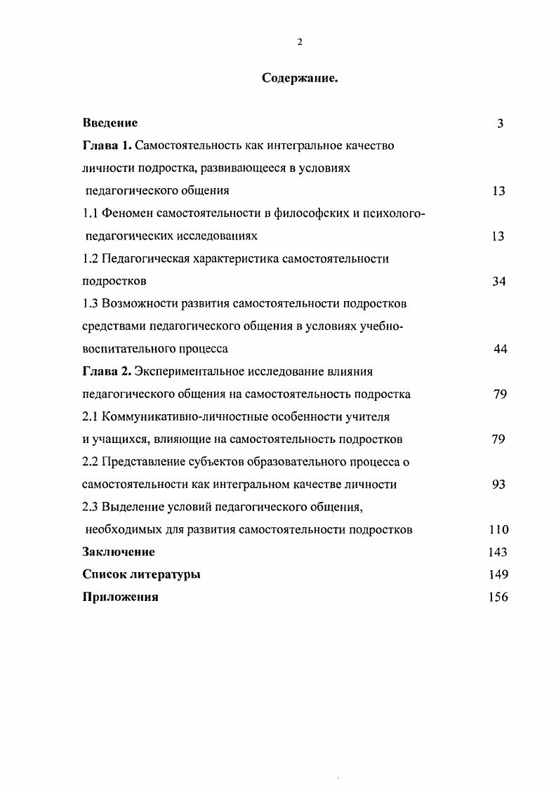 "Глава 1. Самостоятельность как интегральное качество личности подростка,