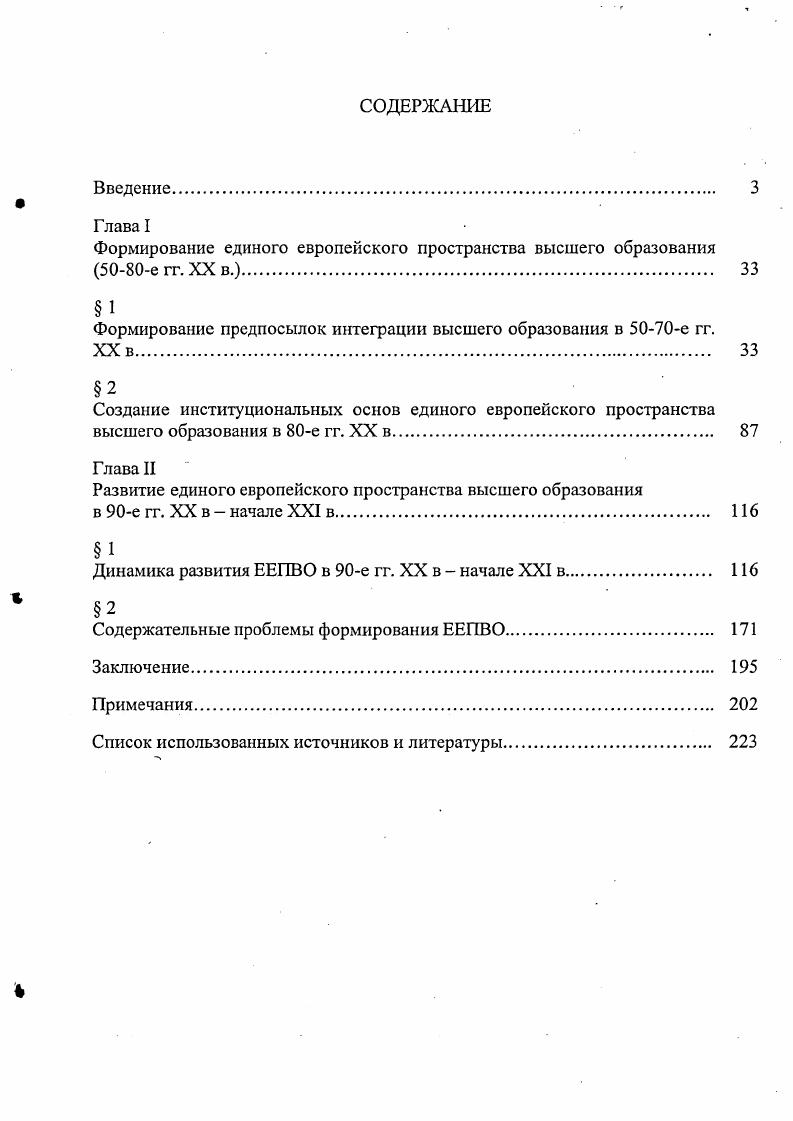 "Формирование единого европейского пространства высшего образования е гг. XX в.. 
