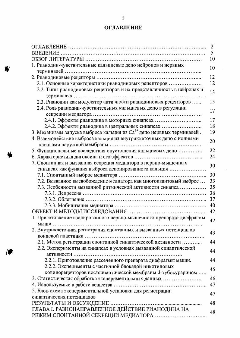 "1. Рианодинчувствительные кальциевые депо нейронов и нервных 