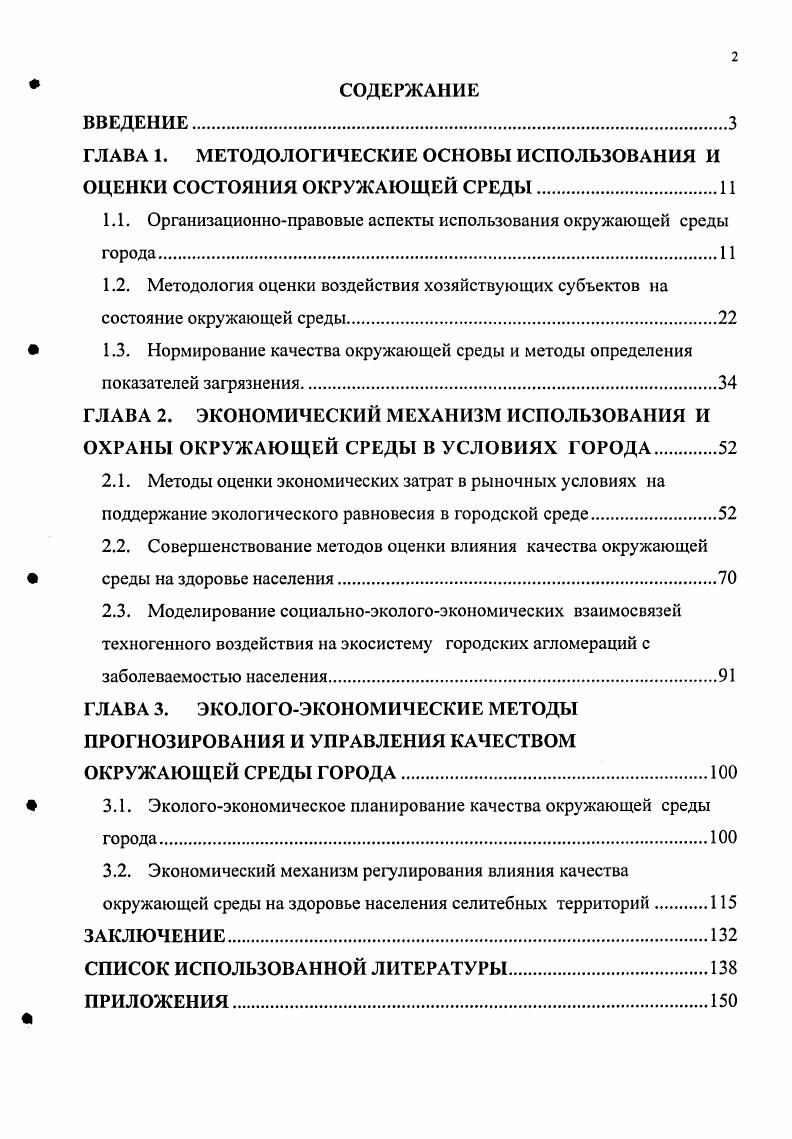 "﻿ГЛАВА 1. МЕТОДОЛОГИЧЕСКИЕ ОСНОВЫ ИСПОЛЬЗОВАНИЯ И ОЦЕНКИ СОСТОЯНИЯ ОКРУЖАЮЩЕЙ СРЕДЫ