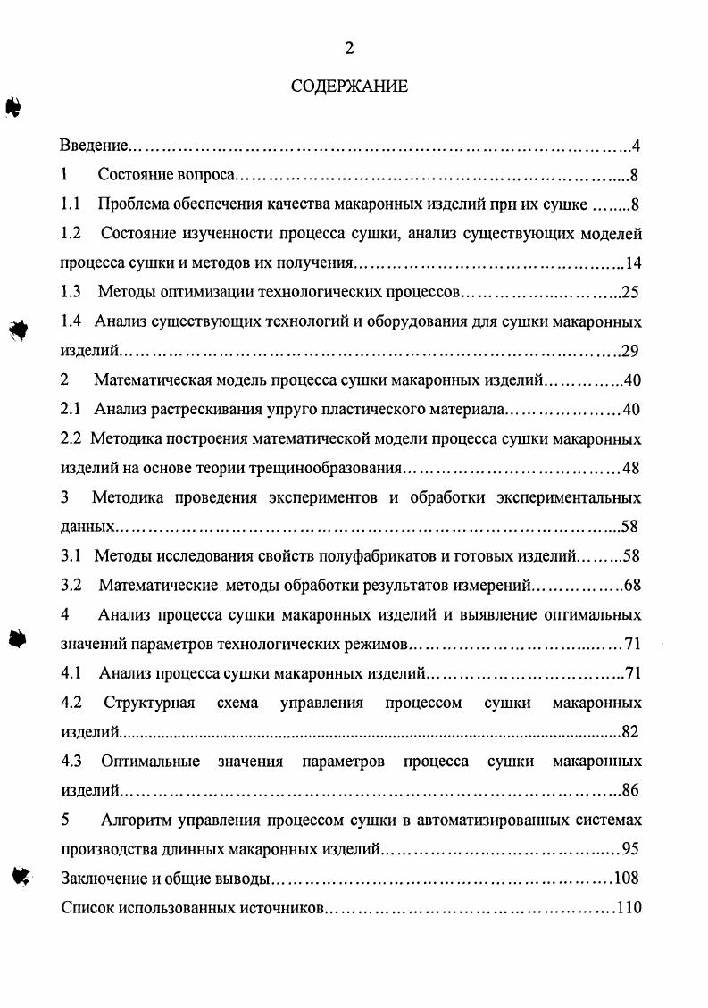 "1.1 Проблема обеспечения качества макаронных изделий при их сушке 