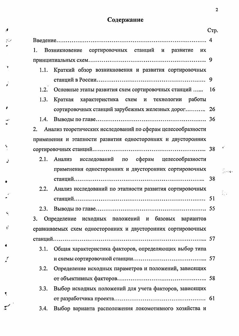 "1. Возникновение сортировочных станций и развитие их принципиальных схем. 