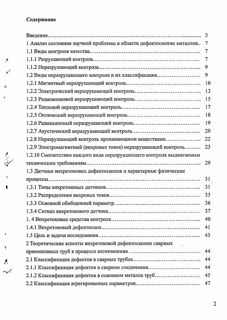 "1 1.3.1 Типы вихретоковых датчиков 
