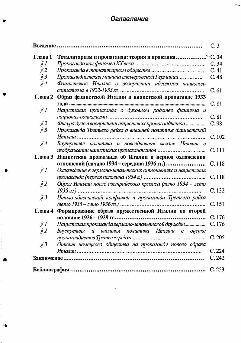 "Глава 1 Тоталитаризм и пропаганда теория и практикаЛС 