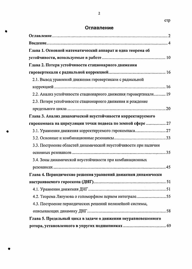 "Глава 1. Основной математический аппарат и одна теорема об
