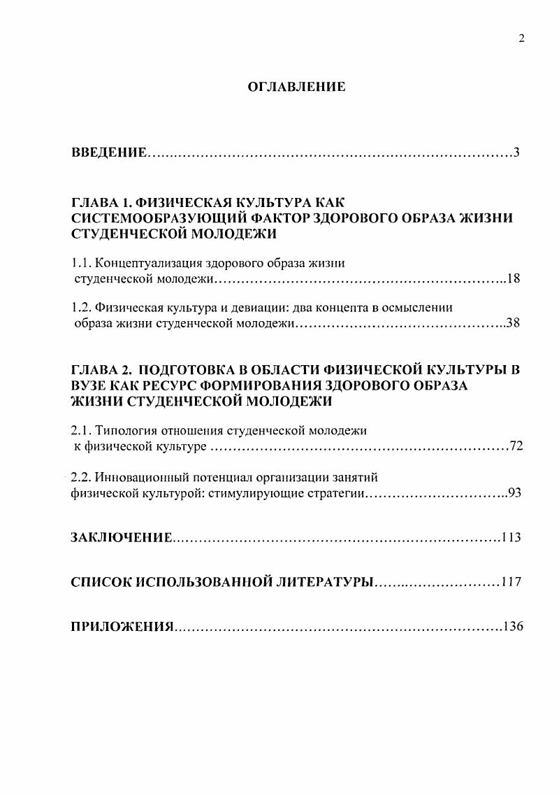 "1.1. Концептуализация здорового образа жизни