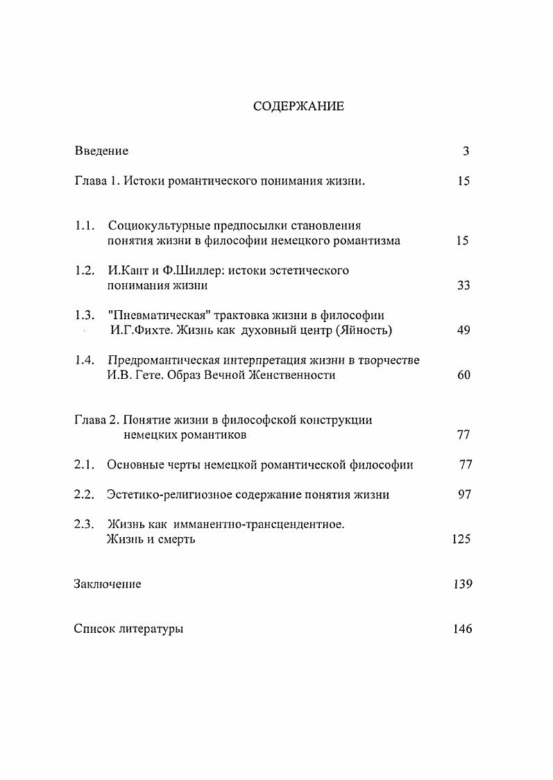 "Глава 1. Истоки романтического понимания жизни. 