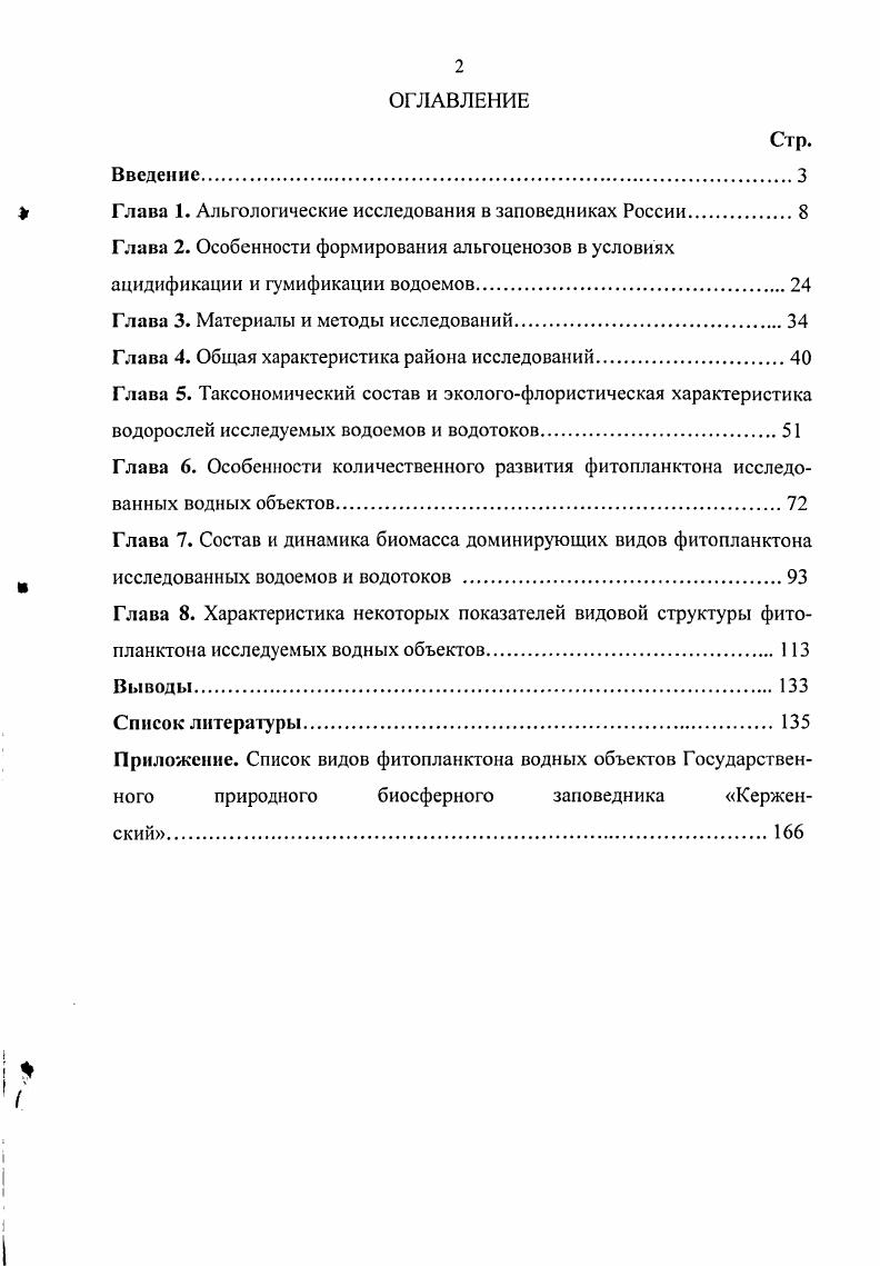 "Глава 1. Альгологические исследования в заповедниках России