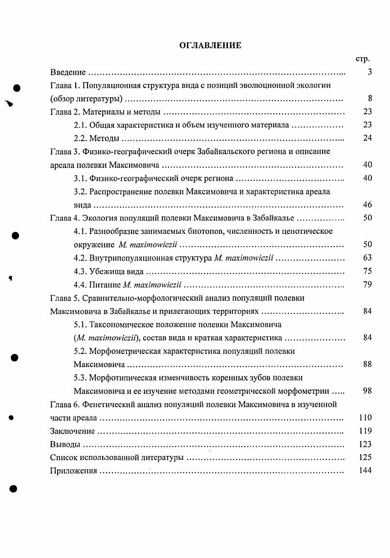 "ф Глава 1. Популяционная структура вида с позиций эволюционной экологии