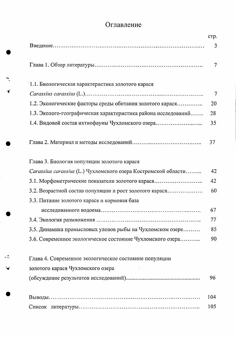 "1.1. Биологическая характеристика золотого карася