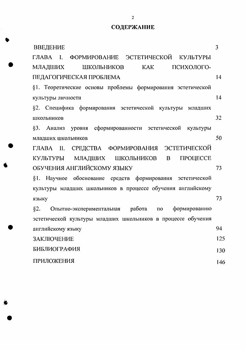 "1. Теоретические основы проблемы формирования эстетической культуры