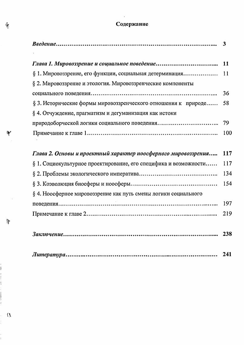 "Глава 1. Мировоззрение и социальное поведение