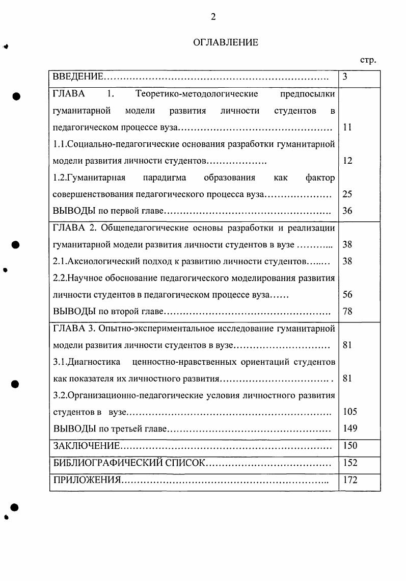 "ГЛАВА 1. Теоретикометодологические предпосылки гуманитарной модели развития