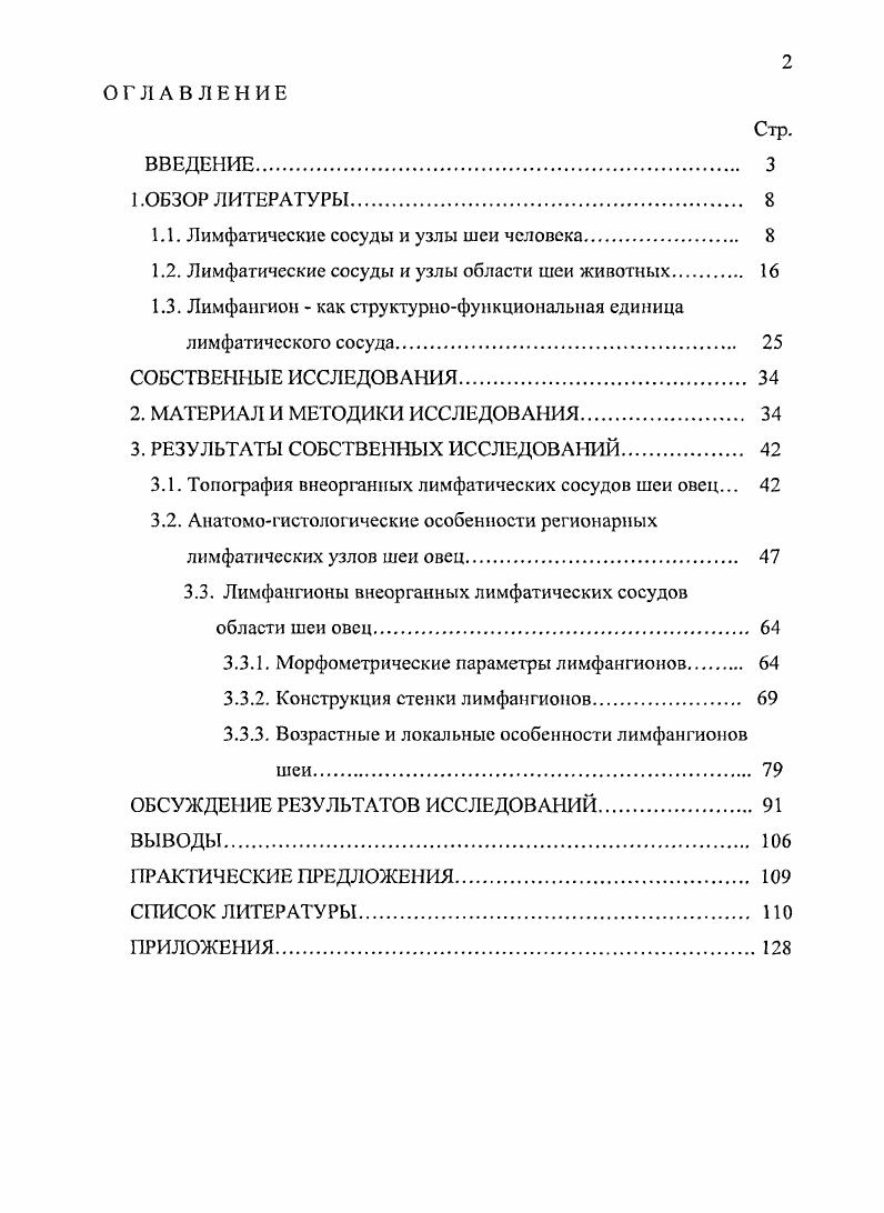 "1.1. Лимфатические сосуды и узлы шеи человека 