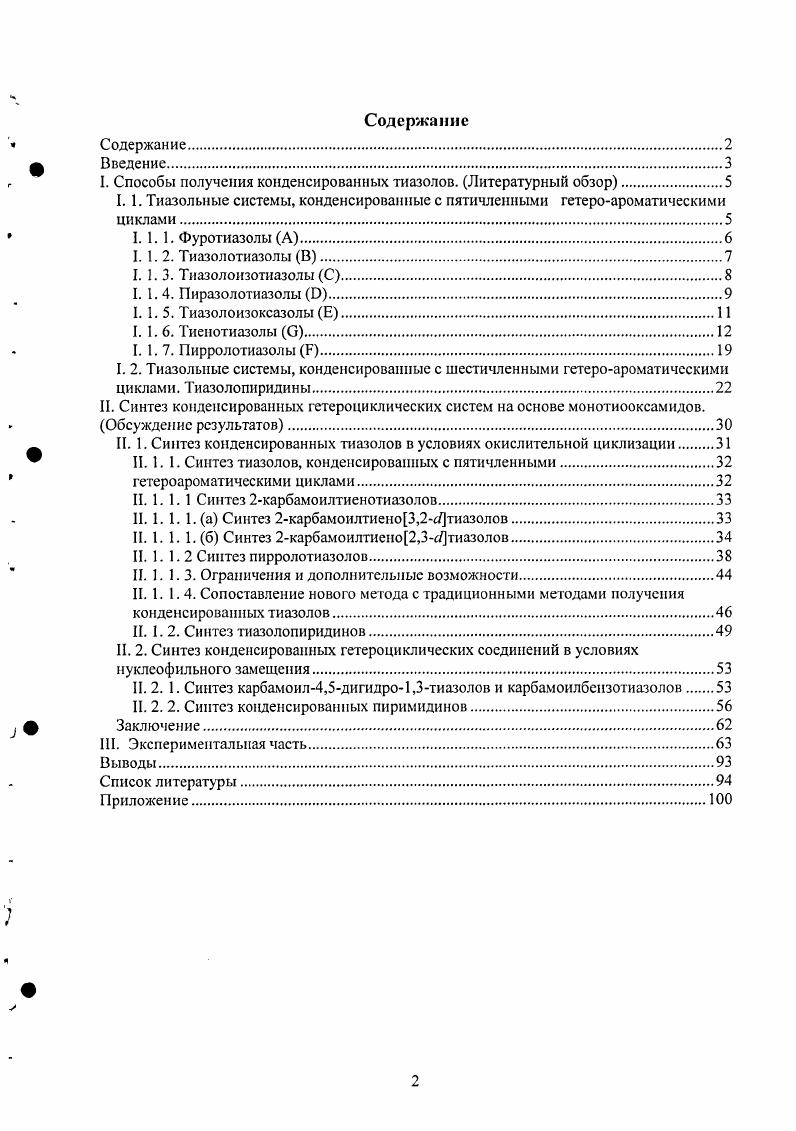 "I. Способы получения конденсированных тиазолов. Литературный обзор.