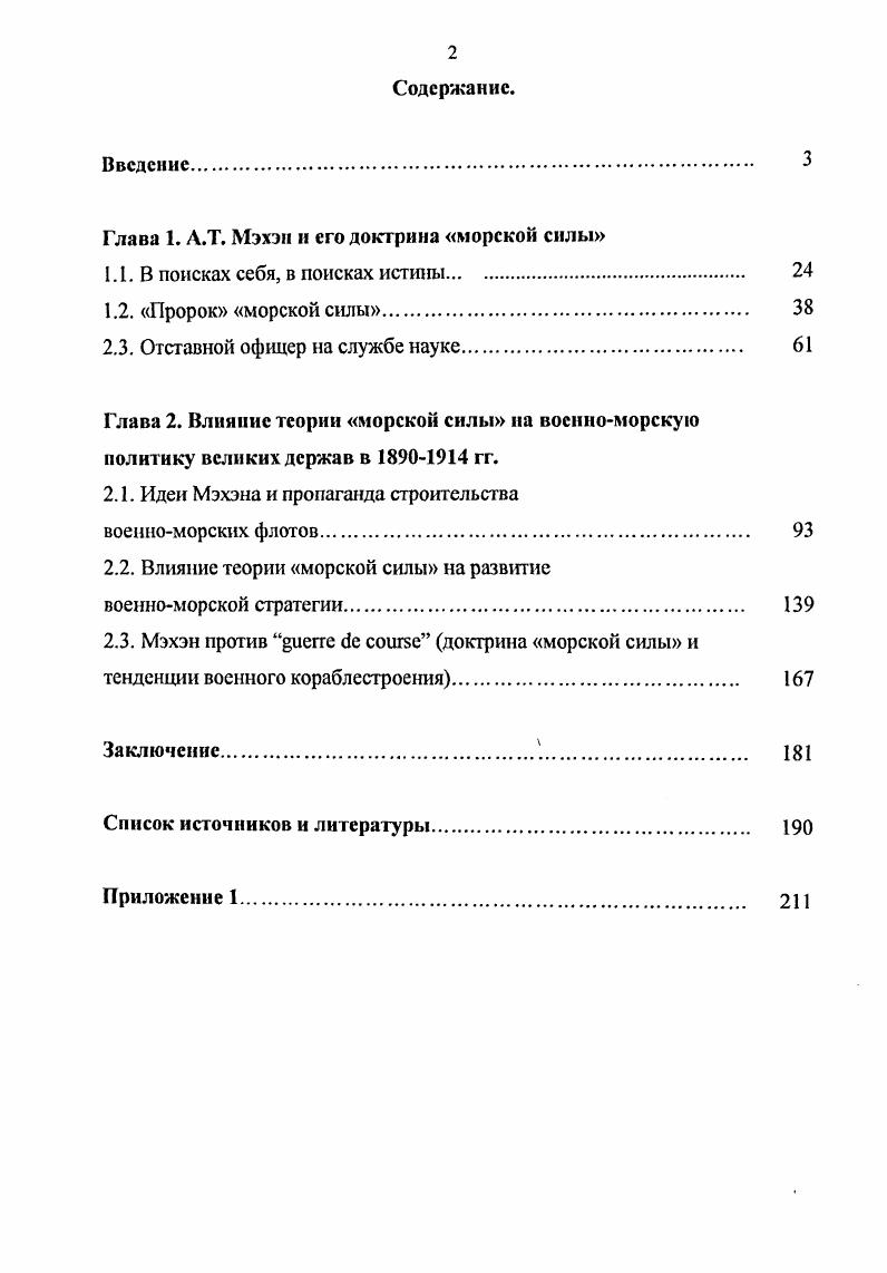 "Глава 1. Л.Т. Мэхэн и его доктрина морской силы