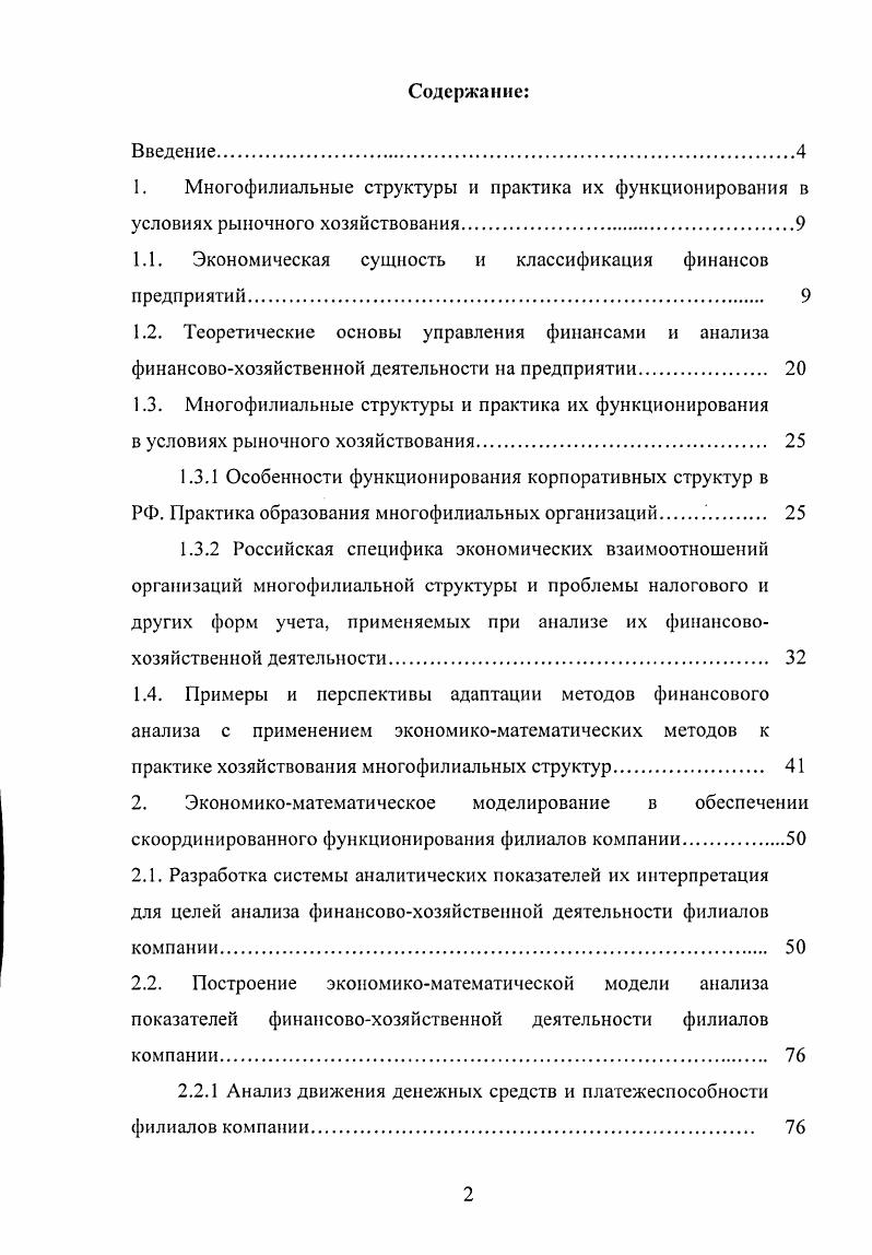 "1.1. Экономическая сущность и классификация финансов предприятий 