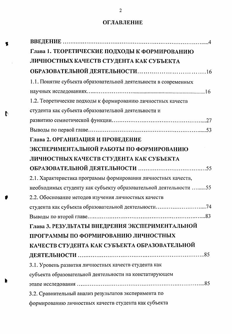 "Содержание взаимосвязи между успешностью обучения и щ,	формированием личностных