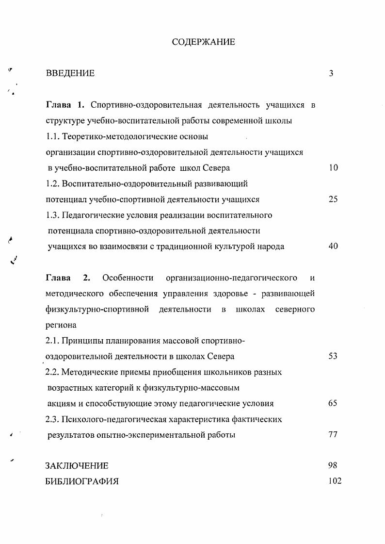 "Глава 1. Спортивнооздоровительная деятельность учащихся в структуре