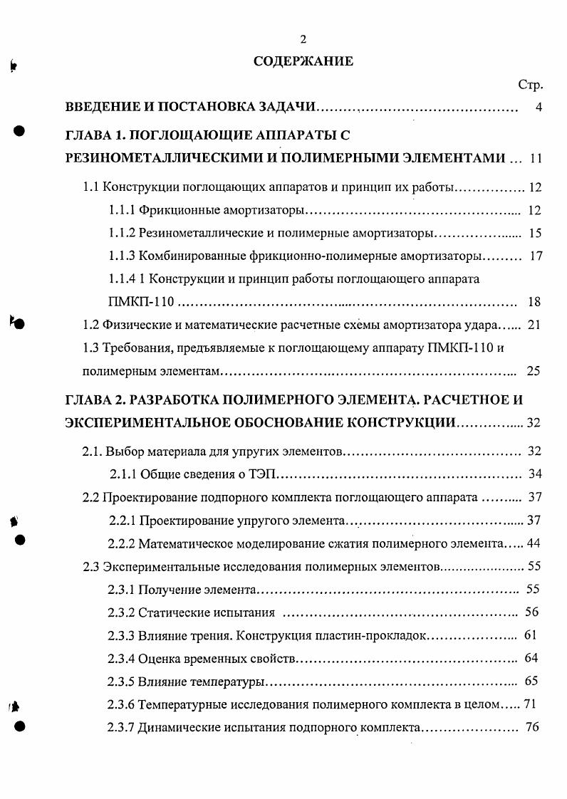 "РЕЗИНОМЕТАЛЛИЧЕСКИМИ И ПОЛИМЕРНЫМИ ЭЛЕМЕНТАМИ . 