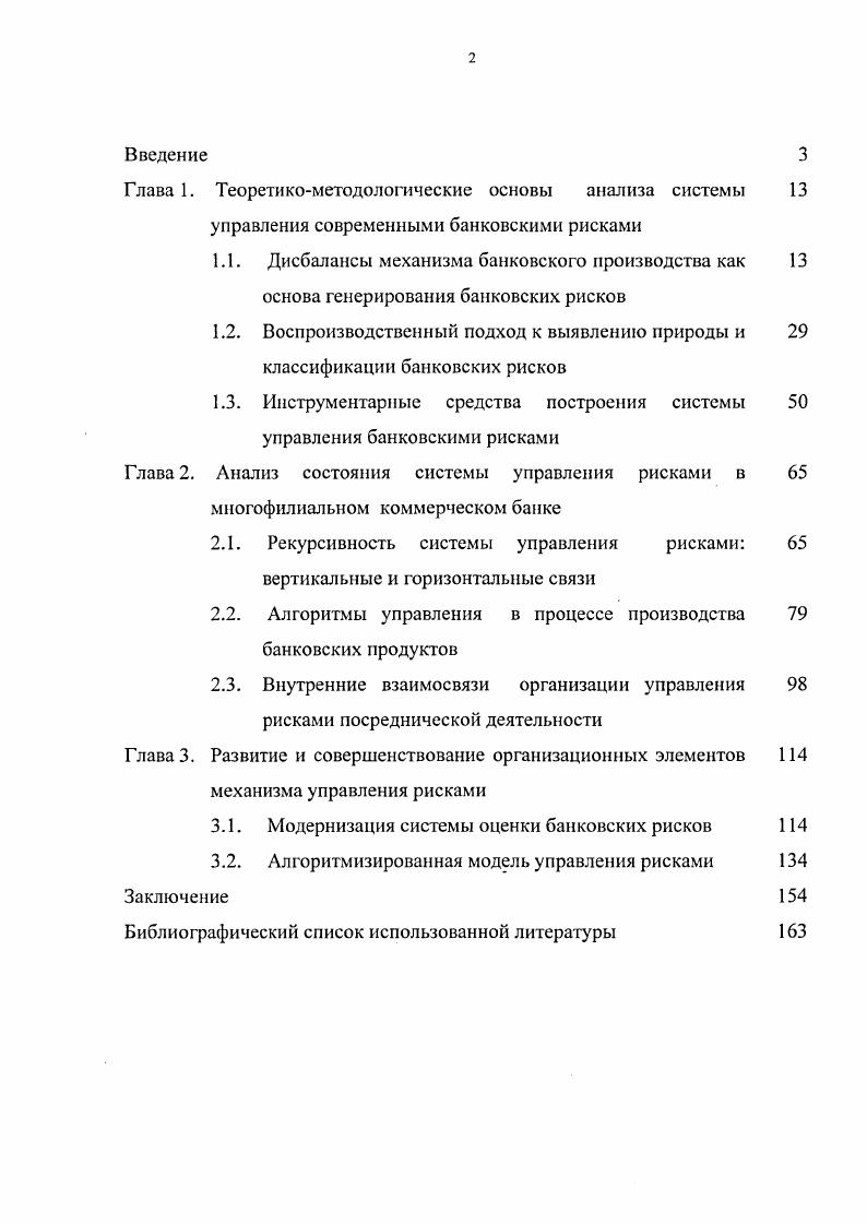 "Глава 1. Теоретикометодологические основы анализа системы 