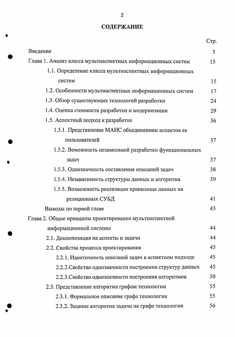 "Глава 1. Анализ класса мультиаспектных информационных систем