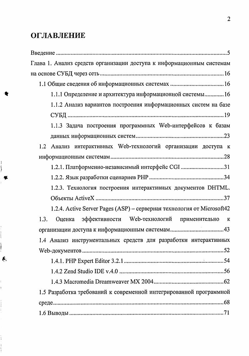 "1.1 Общие сведения об информационных системах