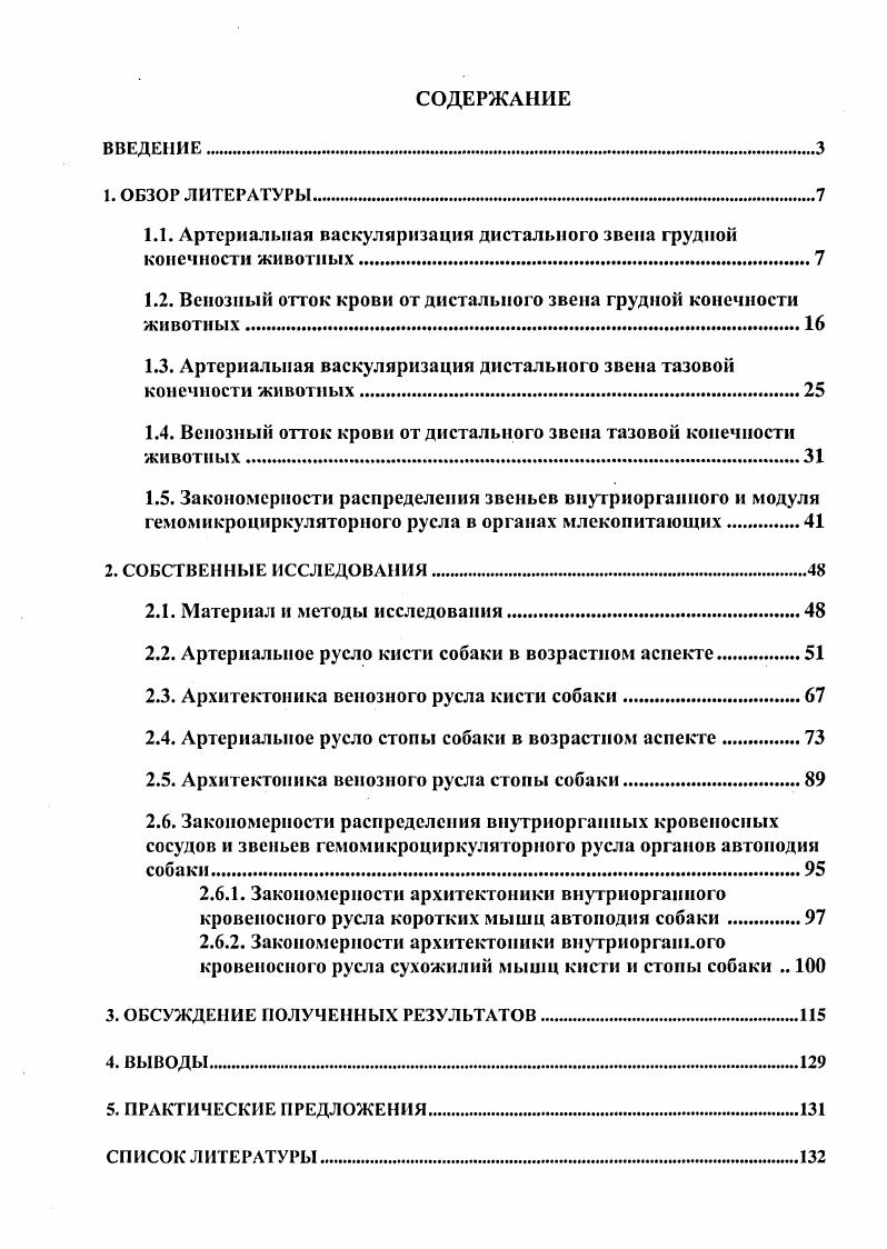 "1.1. Артериальная васкуляризация дистального звена грудной конечности животных