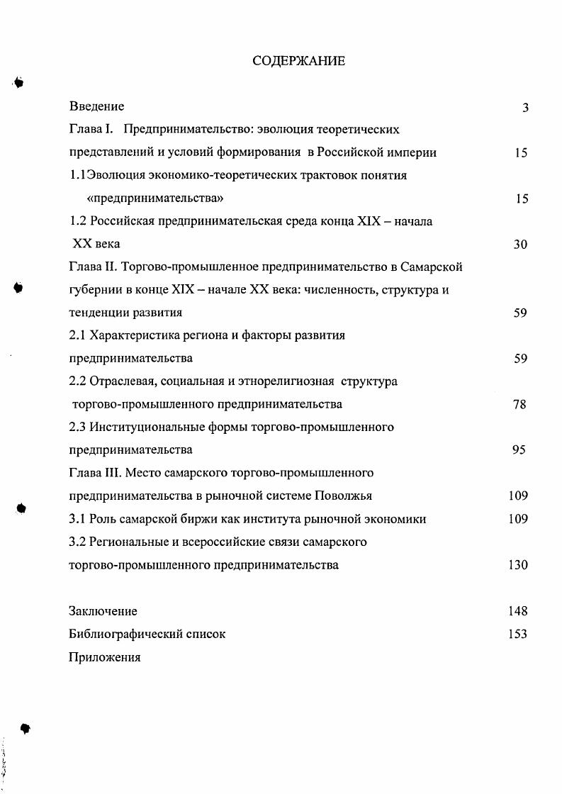 "1.1 Эволюция экономикотеоретических трактовок понятия предпринимательства