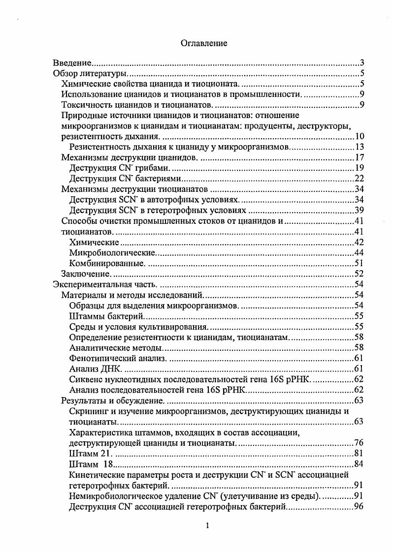 "Химические свойства цианида и тиоционата