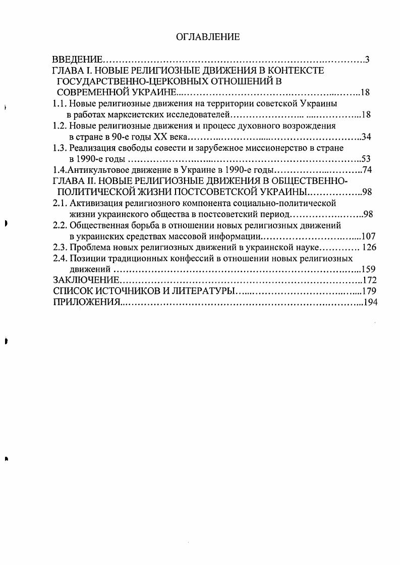 "1.1. Новые религиозные движения на территории советской Украины