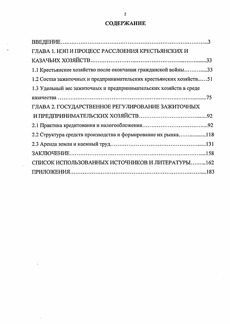 "ГЛАВА 1. НЭП И ПРОЦЕСС РАССЛОЕНИЯ КРЕСТЬЯНСКИХ И КАЗАЧЬИХ ХОЗЯЙСТВ.
