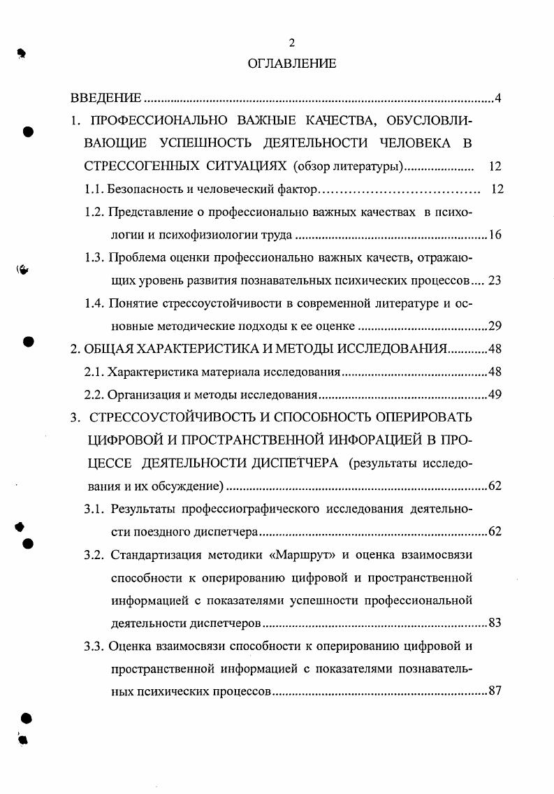 "СТРЕССОГЕННЫХ СИТУАЦИЯХ обзор литературы. 