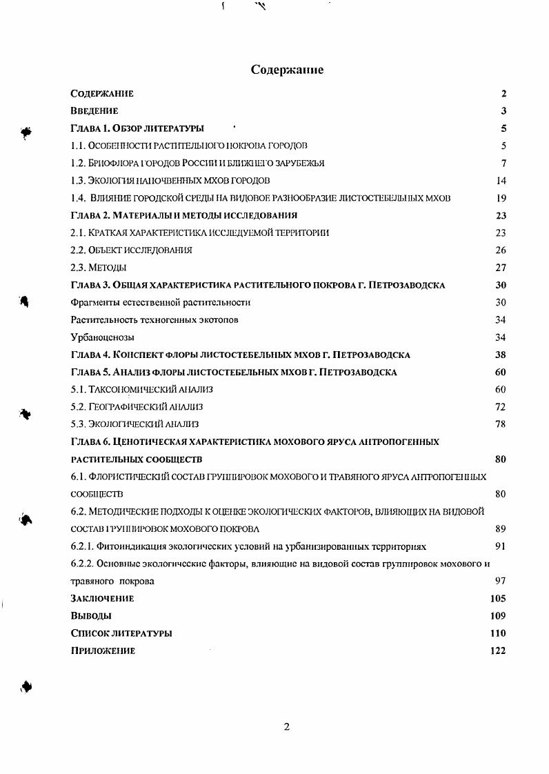 "1.1. ОСОБЕ П ЮСП1 РАСИ ГГЕЛЫ1 КЮ1 А ГОРОДОВ 