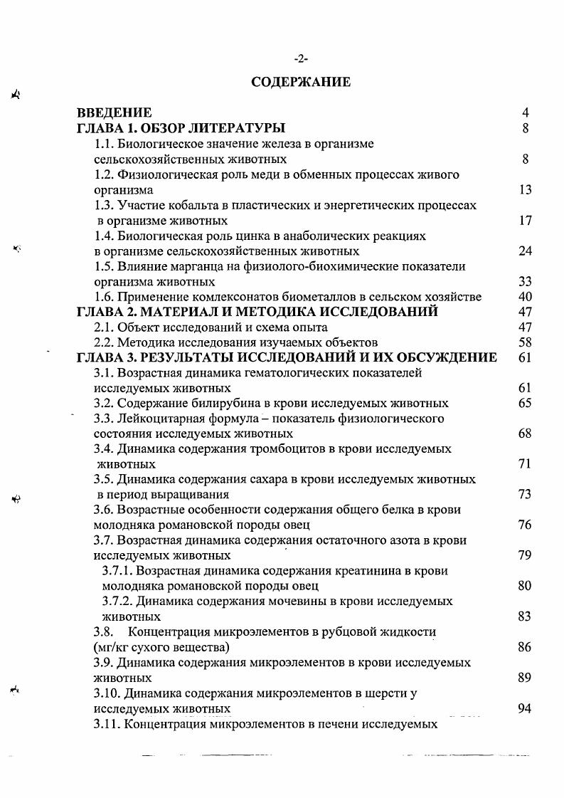 "1.1. Биологическое значение железа в организме сельскохозяйственных животных