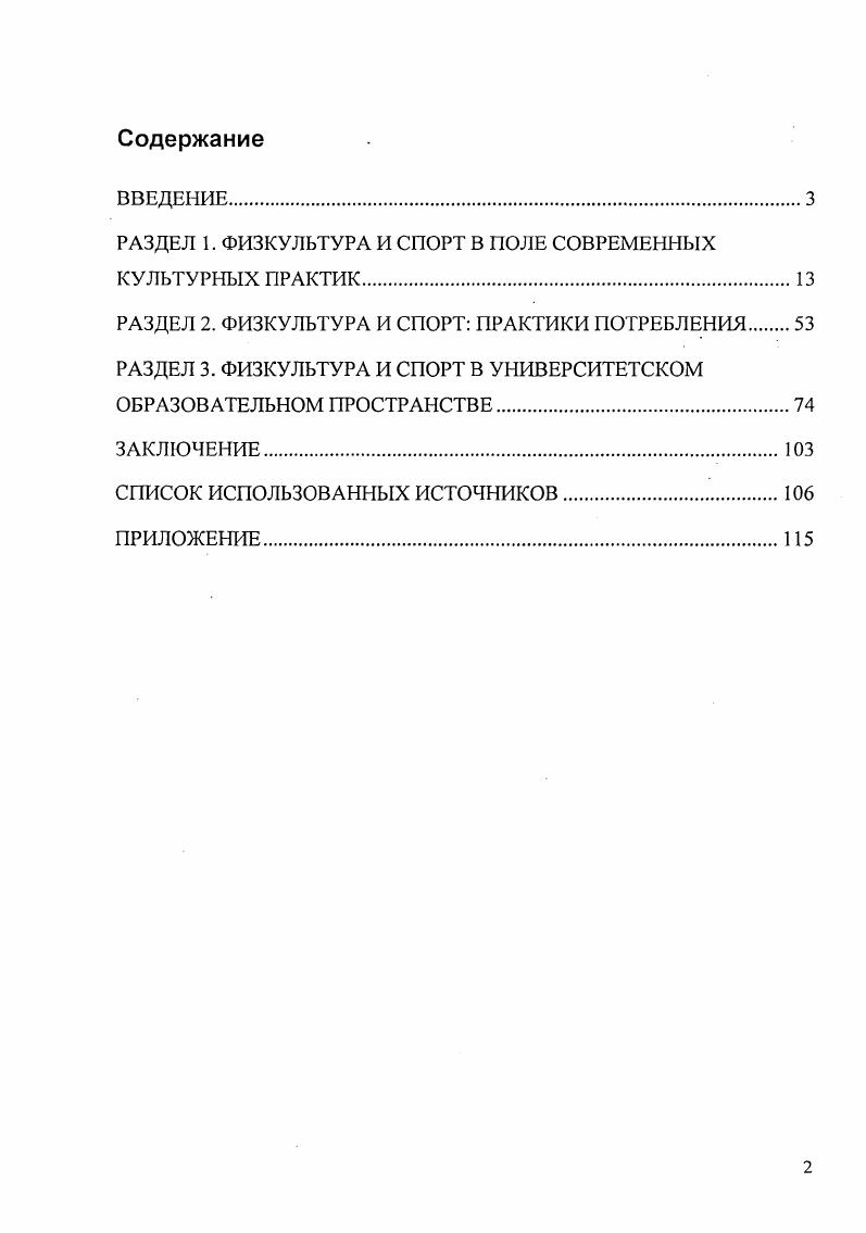 "РАЗДЕЛ 1. ФИЗКУЛЬТУРА И СПОРТ В ПОЛЕ СОВРЕМЕННЫХ КУЛЬТУРНЫХ ПРАКТИК