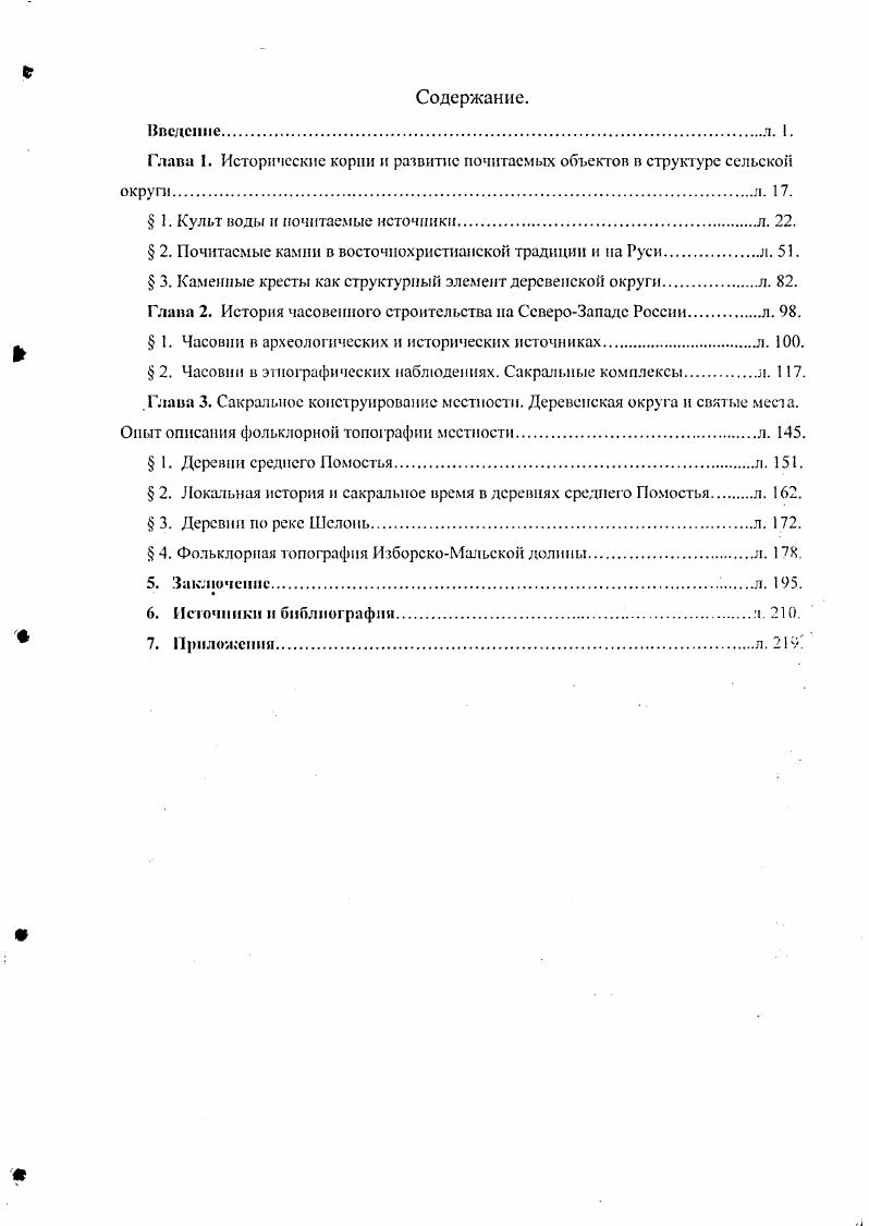 "Глава 1. Исторические корни и развитие почитаемых объектов в структуре сельской