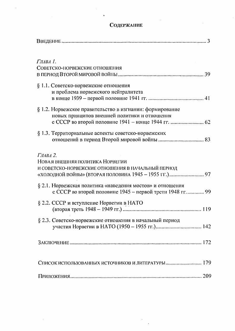"и проблема норвежского нейтралитета