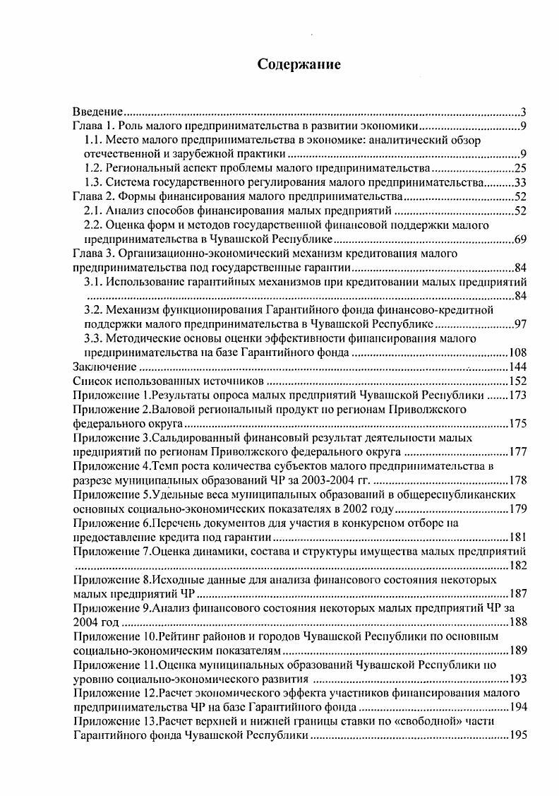 "Глава 1. Роль малого предпринимательства в развитии экономики