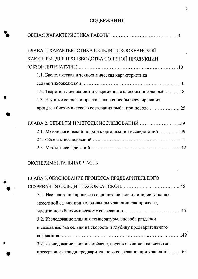 "ГЛАВА 1. ХАРАКТЕРИСТИКА СЕЛЬДИ ТИХООКЕАНСКОЙ